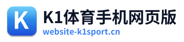 K1体育手机网页版